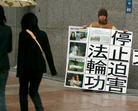 Published on 3/14/2006 日本学员名古屋中领馆前呼吁制止中共暴行（图）