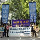 香港法轮功学员在政府总部外和平请愿并宣读公开信营救被中共非法关押的同修　