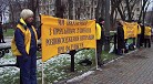 乌克兰法轮功学员在中国大使馆前和平请愿 2002