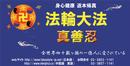 Falun Dafa Introduction Poster in Japanese