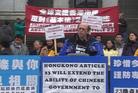 温哥华集会反对港23条立法　媒体民众各界关注