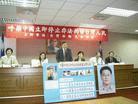 台湾法轮大法协会召开记者会呼吁中国立即停止非法拘留台湾人