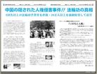 Published on 3/14/2004 日本人权团体刊物报导法轮功学员在中国遭迫害真相