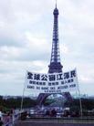 Published on 7/19/2004 中央社图片报道：法轮功成员在法国抗议中国镇压
