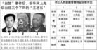 新华网上'王进东'的三张照片证明：2001年1月23日的“天安门自焚”是一桩栽赃陷害法轮功的诬陷案