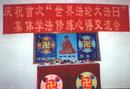 Hebei: Practitioners Celebrate World Falun Dafa Day on May 13, 2000