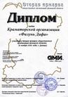 乌克兰顿涅斯克市政府向法轮大法学员颁发的社团博览会奖状  乌克兰 顿涅斯克市 2002-11-7