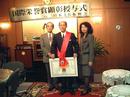 Published on 3/30/2001 日本法轮功负责人鹤园雅章获得社会文化功劳奖
