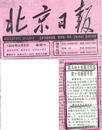 Published on 4/21/2002 北京日报1996年6月8日报导了北京市1996年4月份的畅销图书，其中包括法轮大法书籍《转法轮卷二》