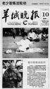 Article in 'Yangcheng Evening News': 'Old and young practice Falun Gong'. 