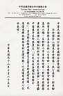 Published on 7/16/2006 从台湾各界谴责中共活摘器官说起（图）
