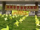 Published on 5/14/2004 多伦多法轮功学员在市政广场庆祝世界法轮大法日（图）
