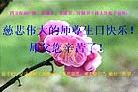 Published on 5/8/2003 中国大陆各地大法弟子祝贺师父五十二华诞（一）