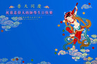 Published on 5/12/2008 大陆大法弟子祝贺世界法轮大法日暨师尊寿辰（三）