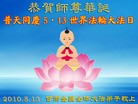 Published on 5/13/2010 ֹ,½󷨵Ӻʦ𻪵編ִգ150أ - ִ - minghui.org