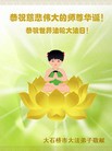 Published on 5/13/2010 ֹ,½󷨵Ӻʦ𻪵編ִգ壬180أ - ִ - minghui.org