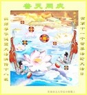 Published on 5/13/2010 ֹ,½󷨵Ӻʦ𻪵編ִգ壬180أ - ִ - minghui.org