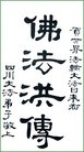 Published on 5/13/2010 法轮功,大陆西南大法弟子庆祝5.13世界法轮大法日（逾120地） - 法轮大法明慧网 - minghui.org