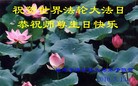 Published on 5/13/2010 ֹ,ϴ󷨵ӹʦ𻪵編ִգ80أ - ִ - minghui.org