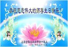 Published on 5/13/2010 ֹ,󷨵ӹʦ𻪵߷ִգ210أ - ִ - minghui.org