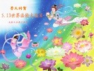 Published on 5/13/2010 ֹ,󷨵ӹش󷨺鴫ʮ꣨200أ - ִ - minghui.org
