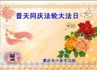 Published on 5/13/2010 ֹ,½󷨵Ӻʦ𻪵編ִգˣ210أ - ִ - minghui.org
