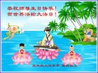 Published on 5/13/2010 ֹ,½󷨵Ӻʦ𻪵編ִգ壬180أ - ִ - minghui.org