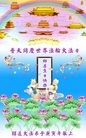 Published on 5/14/2010 ֹ,½󷨵Ӻʦ𻪵編ִգʮߣ210أ - ִ - minghui.org