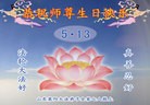 Published on 5/14/2010 ֹ,½󷨵Ӻʦ𻪵編ִգʮ160أ - ִ - minghui.org