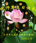 Published on 5/14/2010 ֹ,½󷨵Ӻʦ𻪵編ִգʮ160أ - ִ - minghui.org
