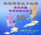 Published on 5/14/2010 ֹ,½󷨵Ӻʦ𻪵編ִգţ170أ - ִ - minghui.org