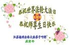 Published on 5/14/2010 ֹ,½󷨵Ӻʦ𻪵編ִգţ170أ - ִ - minghui.org