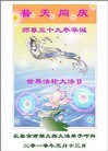 Published on 5/14/2010 ֹ,½󷨵Ӻʦ𻪵編ִգţ170أ - ִ - minghui.org