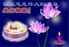 Published on 5/14/2010 ֹ,½󷨵Ӻʦ𻪵編ִգţ170أ - ִ - minghui.org