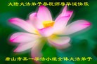 Published on 5/14/2010 ֹ,½󷨵Ӻʦ𻪵編ִգţ170أ - ִ - minghui.org