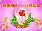 Published on 5/14/2010 ֹ,½󷨵Ӻʦ𻪵編ִգţ170أ - ִ - minghui.org