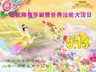 Published on 5/14/2010 ֹ,½󷨵Ӻʦ𻪵編ִգţ170أ - ִ - minghui.org