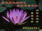 Published on 5/14/2010 ֹ,½󷨵Ӻʦ𻪵編ִգţ170أ - ִ - minghui.org