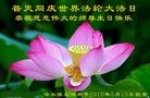 Published on 5/14/2010 ֹ,½󷨵Ӻʦ𻪵編ִգţ170أ - ִ - minghui.org