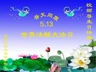 Published on 5/14/2010 ֹ,½󷨵Ӻʦ𻪵編ִգʮģ280أ - ִ - minghui.org