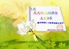 Published on 5/14/2010 ֹ,½󷨵Ӻʦ𻪵編ִգʮģ280أ - ִ - minghui.org