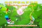 Published on 5/14/2010 ֹ,½󷨵Ӻʦ𻪵編ִգʮģ280أ - ִ - minghui.org