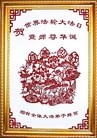 Published on 5/14/2010 ֹ,½󷨵Ӻʦ𻪵編ִգʮ壬190أ - ִ - minghui.org