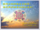 Published on 5/14/2010 ֹ,½󷨵Ӻʦ𻪵編ִգʮ壬190أ - ִ - minghui.org