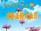 Published on 5/14/2010 ֹ,½󷨵Ӻʦ𻪵編ִգʮ270أ - ִ - minghui.org