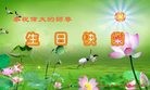 Published on 5/14/2010 ֹ,½󷨵Ӻʦ𻪵編ִգʮ270أ - ִ - minghui.org