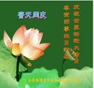 Published on 5/14/2010 ֹ,½󷨵Ӻʦ𻪵編ִգʮ270أ - ִ - minghui.org