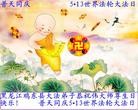 Published on 5/14/2010 ֹ,½󷨵Ӻʦ𻪵編ִգʮһ260أ - ִ - minghui.org