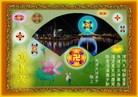 Published on 5/14/2010 ֹ,½󷨵Ӻʦ𻪵編ִգʮһ260أ - ִ - minghui.org