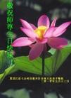 Published on 5/14/2010 ֹ,½󷨵Ӻʦ𻪵編ִգʮһ260أ - ִ - minghui.org